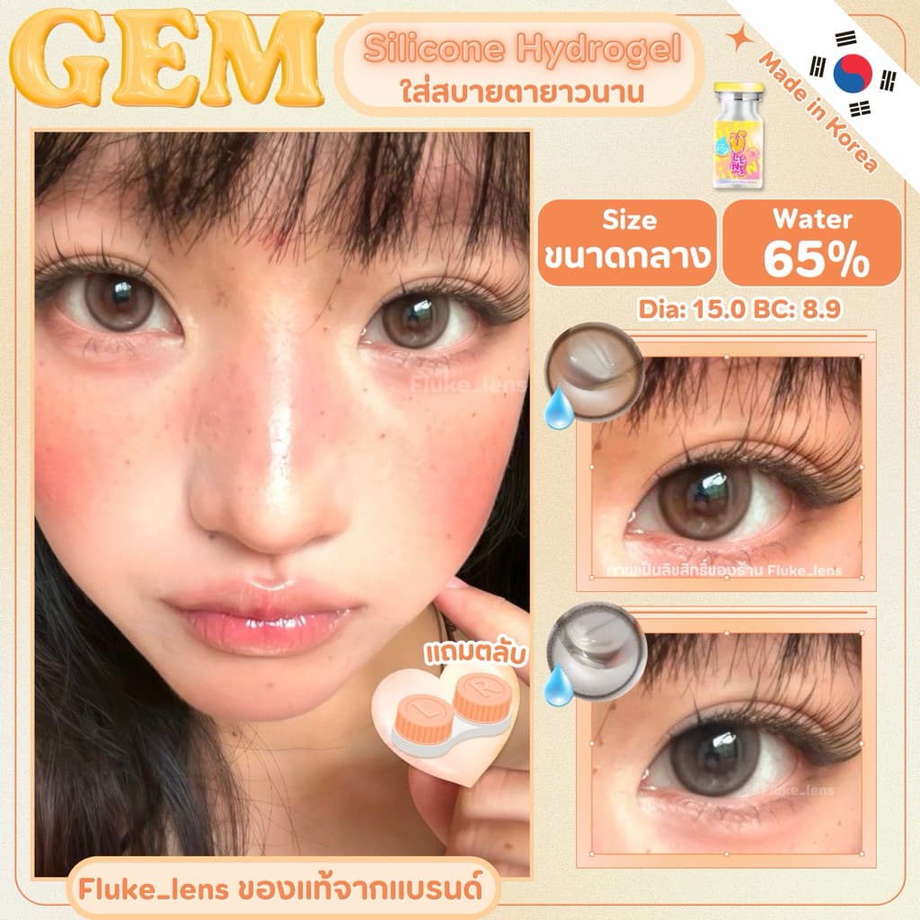 Gem เลนส์ฟิวเตอร์ 💧Silicone Hydrogel💧คอนแทคเลนส์เกาหลี (ขนาดกลาง) อมน้ํา65% Ulens ผลิตที่ประเทศเกาหลี 🇰🇷