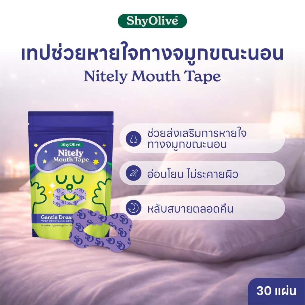 เทปแปะปาก ShyOlive Nitely Mouth Tape แผ่นแปะปากกันกรน ช่วยหายใจทางจมูก ลดกรน ลดปากแห้ง หลับลึก แนบสนิท…