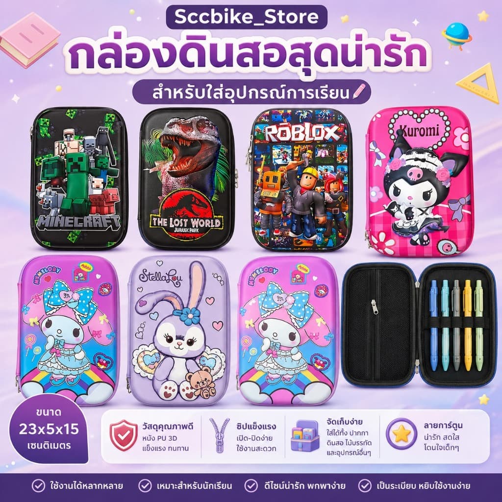 กล่องดินสอ (ขนาดใหญ่) ลายนูน 3D เนื้อผ้า EVA ลายอเวนเจอร์ ลายตัวการ์ตูนเจ้าหญิง ลายการ์ตูน…