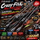 คันตีเหยื่อปลอม กราไฟท์ Ashino Crazy-fish เครซี่ฟิช [ รุ่นใหม่ 2026 ]