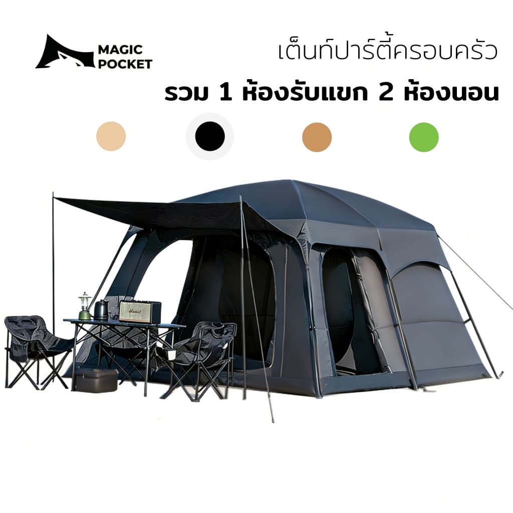Magic pocket เต็นท์ครอบครัว 8-12 คน เต็นท์แคมป์ปิ้ง กันแดดและกันฝน เต็นท์ขนาดใหญ่ มีตาข่ายกันยุง
