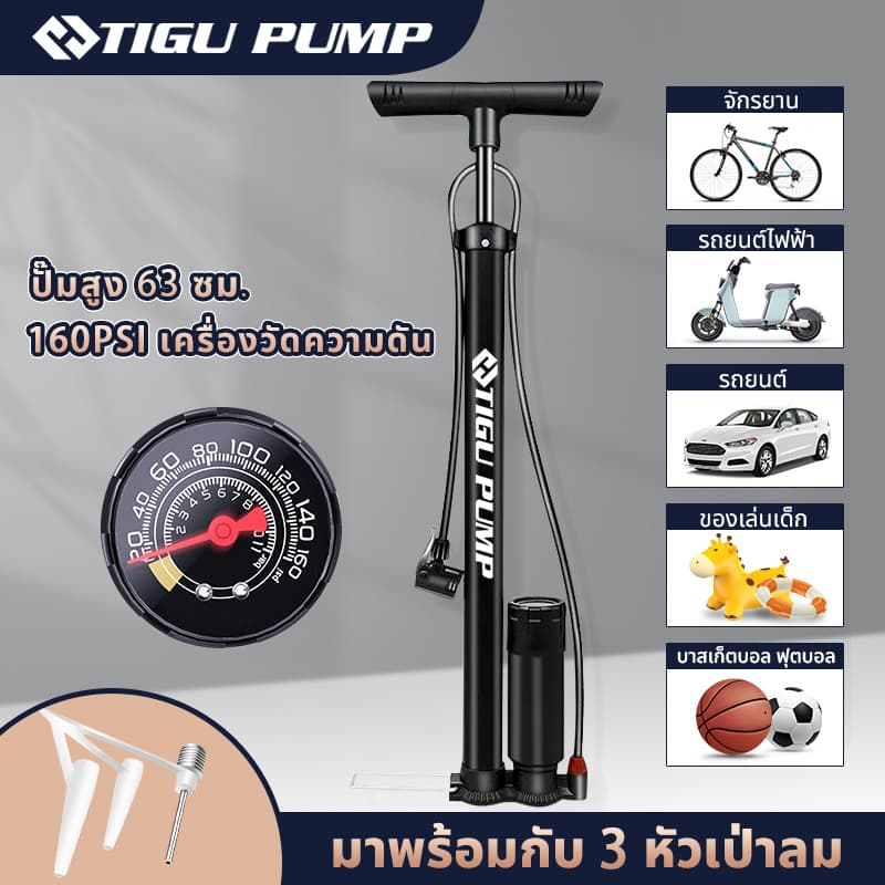 TIGU สูบลมจักรยาน ที่สูบลม 160PSI แรงดันสูง เติมลมเร็ว ทนทาน พกพา ใช้กับมอเตอร์ไซค์ ลูกบอล ของเล่น