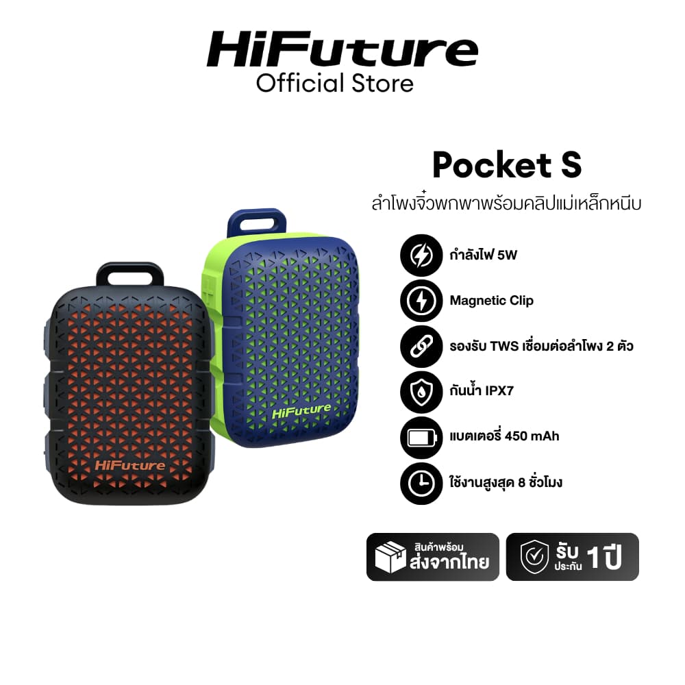 HiFuture Pocket S Mini Portable & Wearable Speaker ลําโพงบลูทูธพกพา 5W, ใช้งานสูงสุด 8 ชั่วโมง, รับประกัน 1 ปี