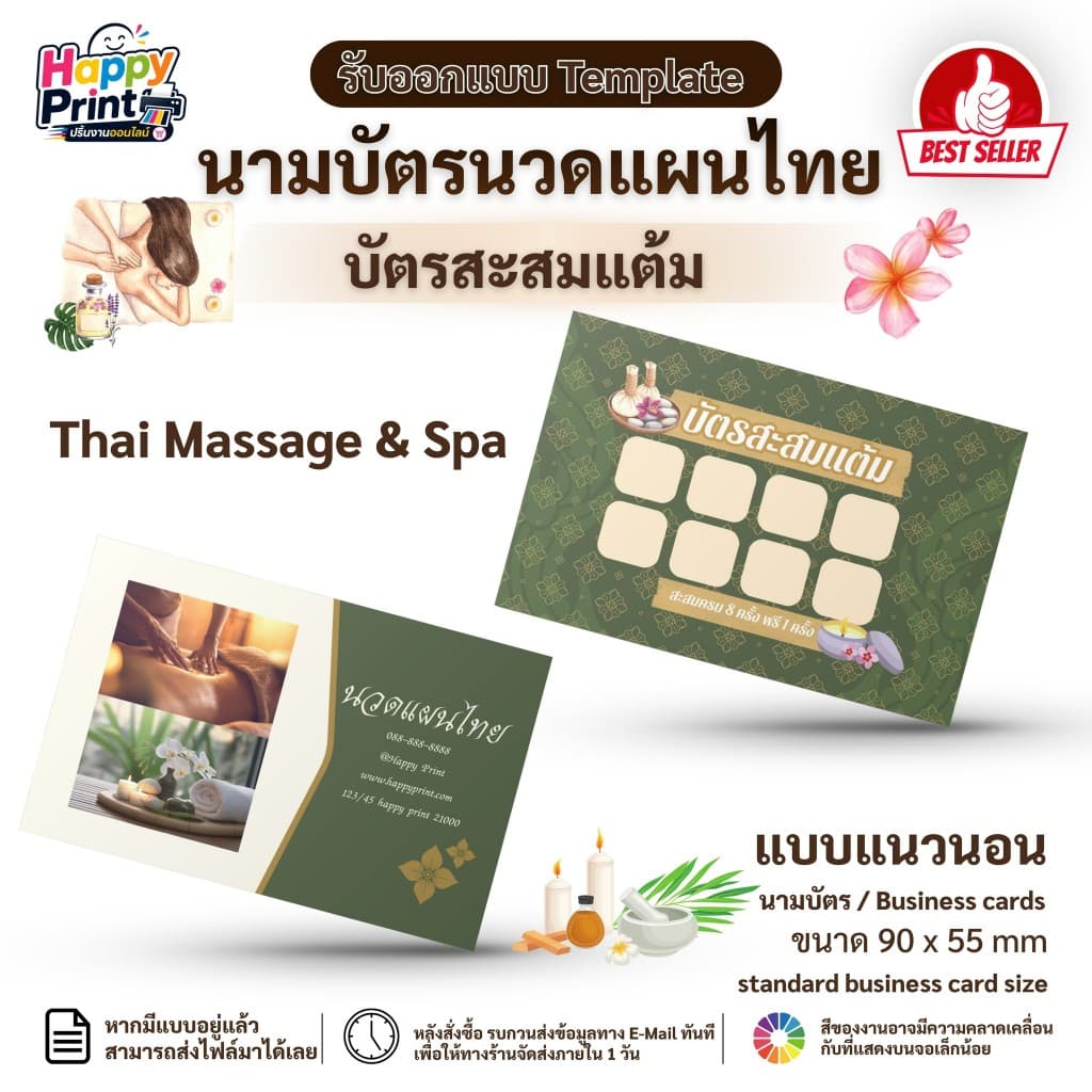 นามบัตรร้านนวด บัตรสะสมแต้ม ออกแบบฟรี งานพิมพ์คมชัด