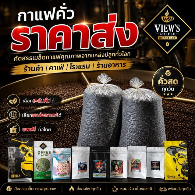 เมล็ดกาแฟยกกระสอบ กาแฟเกรดA ราคาส่ง หน้าโรงคั่ว สําหรับผู้ประกอบการ(ระบุระดับคั่วทักในแชท)