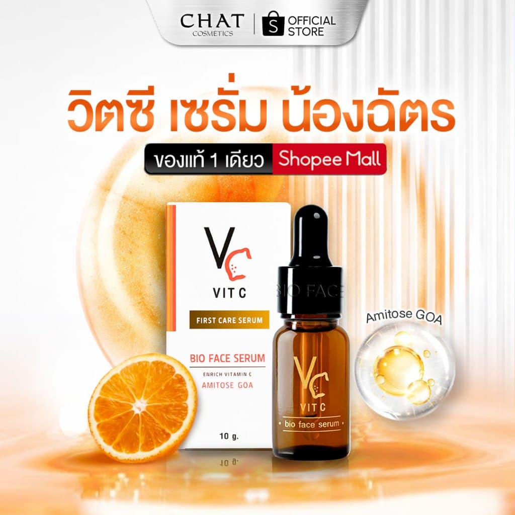 วิตซีน้องฉัตร (ของแท้100%สั่งผ่านช่องทางบริษัทช่องนี้เท่านั้น) VC Vit C Bio serum