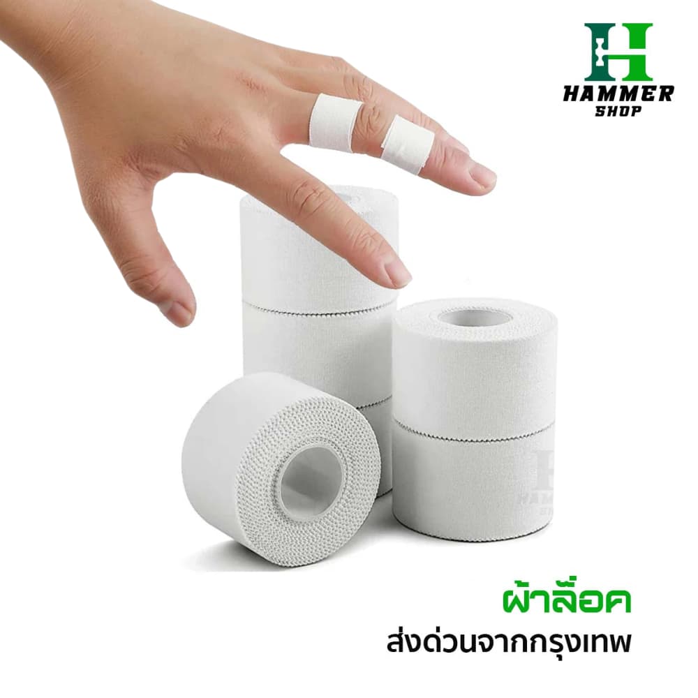 ผ้าล็อค เทปล็อค 2.5CM / 3.8CM / 5CM ป้องกันอาการบาดเจ็บ ล็อคเท้า สําหรับกีฬาฟุตบอล
