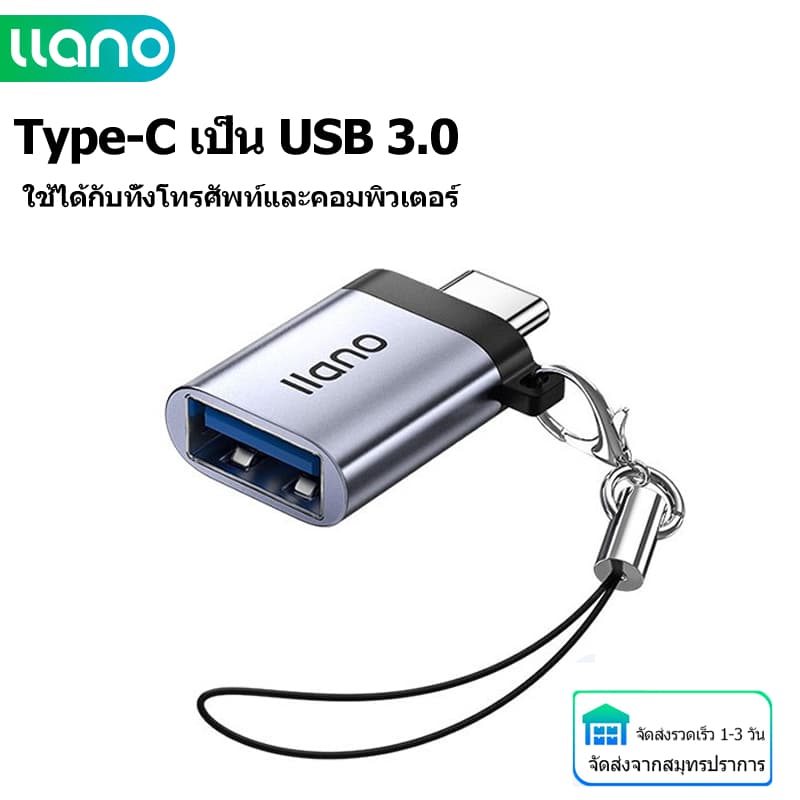 ส่งไวจากไทย Llano อะแดปเตอร์แปลง Otg แบบ Type C เป็น Usb 3.0 พร้อมพวงกุญแจ:Type C to USB