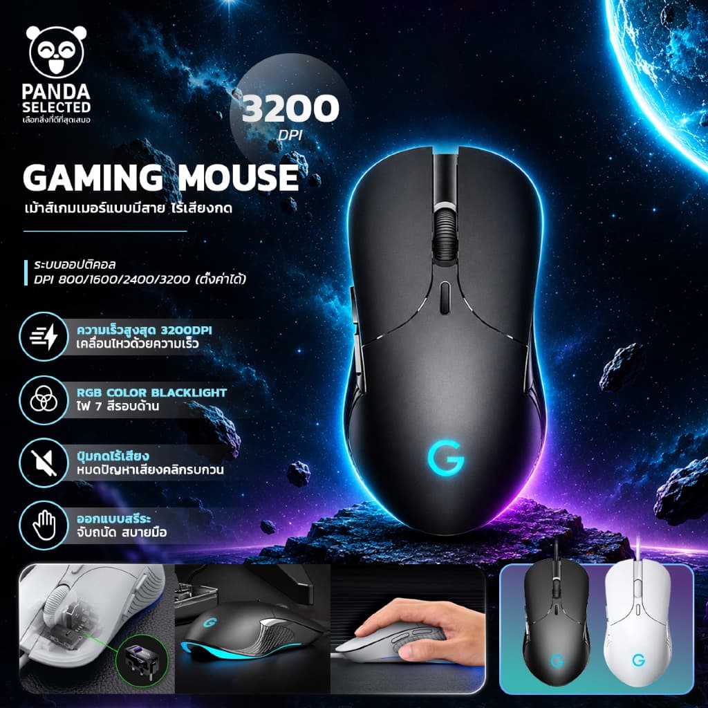 เมาส์ IWACHI G1 สําหรับเกมมิ่ง มีสายปุ่มกดไร้เสียง ระบบออปติคอล DPI 800/1600/2400/3200 (ตั้งค่าได้)