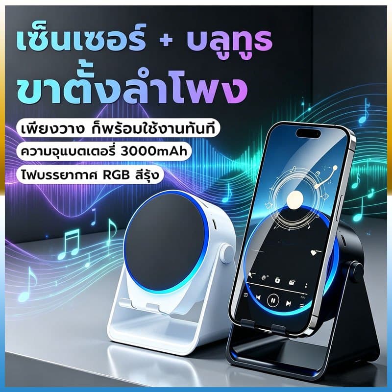 Hinar ลําโพงบลูทูธพร้อมขาตั้งมือถือ 3IN1 ระบบเหนี่ยวนําแม่เหล็ก Bluetooth 5.3 หมุนได้ 360° มัลติฟังก์ชัน… รูปที่ 1