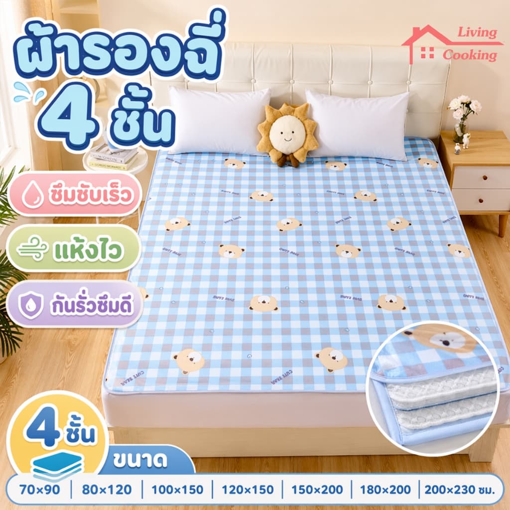 ผ้ารองฉี่ 4ชั้น รุ่นหนา 180x200cm/200x230cm กันน้ํา100% ซักได้ กันน้ํา แผ่นรองฉี ผ้ารองฉี่ผู้ใหญ่…