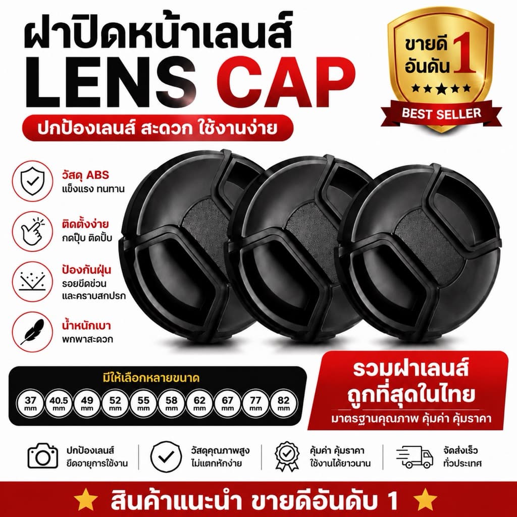 ฝาปิดหน้าเลนส์ Lens Cap แบบบีบกลาง ฝาปิดเลนส์ Canon Nikon Fuji Sony ฝาปิดกล้อง ฝาเลนส์ ฝา Lens
