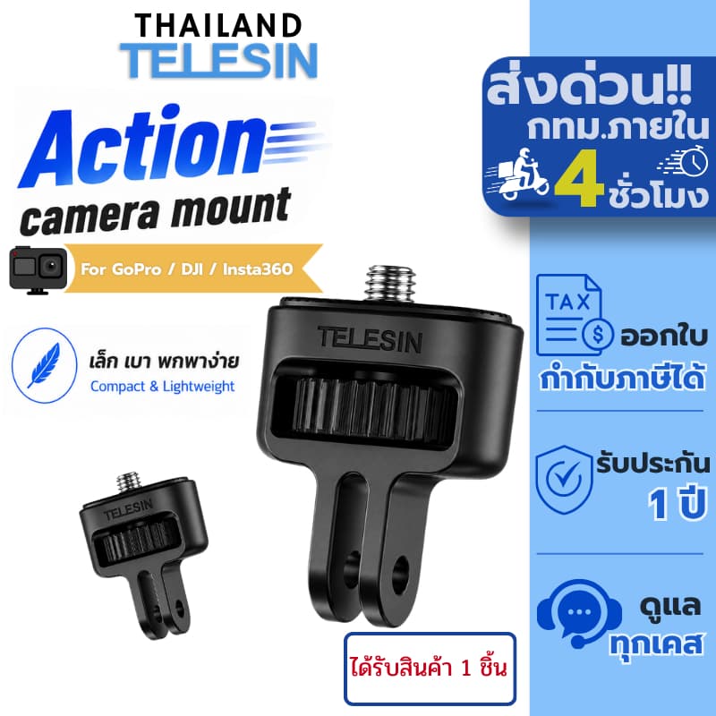 Telesin GoPro / DJI / Insta360 Action Camera Mount อะแดปเตอร์เสริม