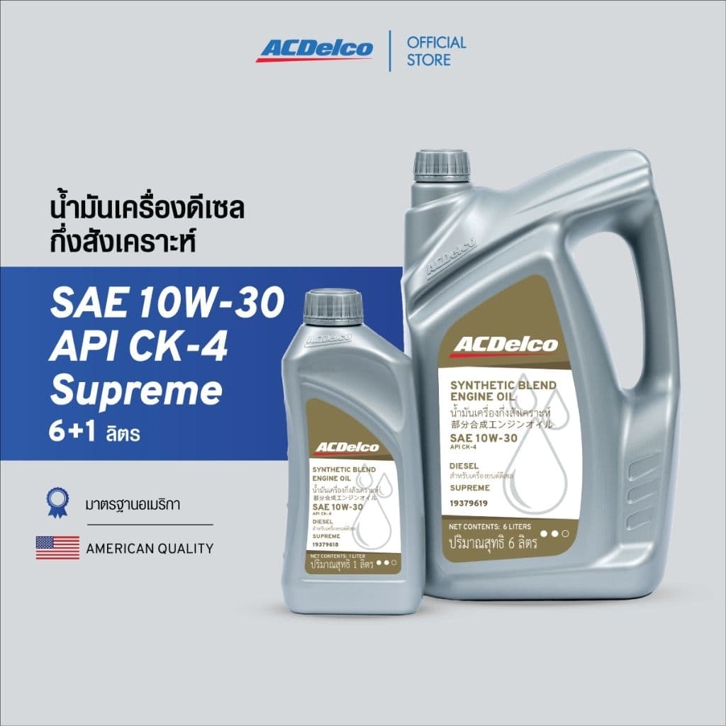 ACDelco น้ํามันเครื่องดีเซลกึ่งสังเคราะห์ Diesel Supreme SAE 10W-30 API CK-4 (ขนาด 6+1 ลิตร) [19379619]