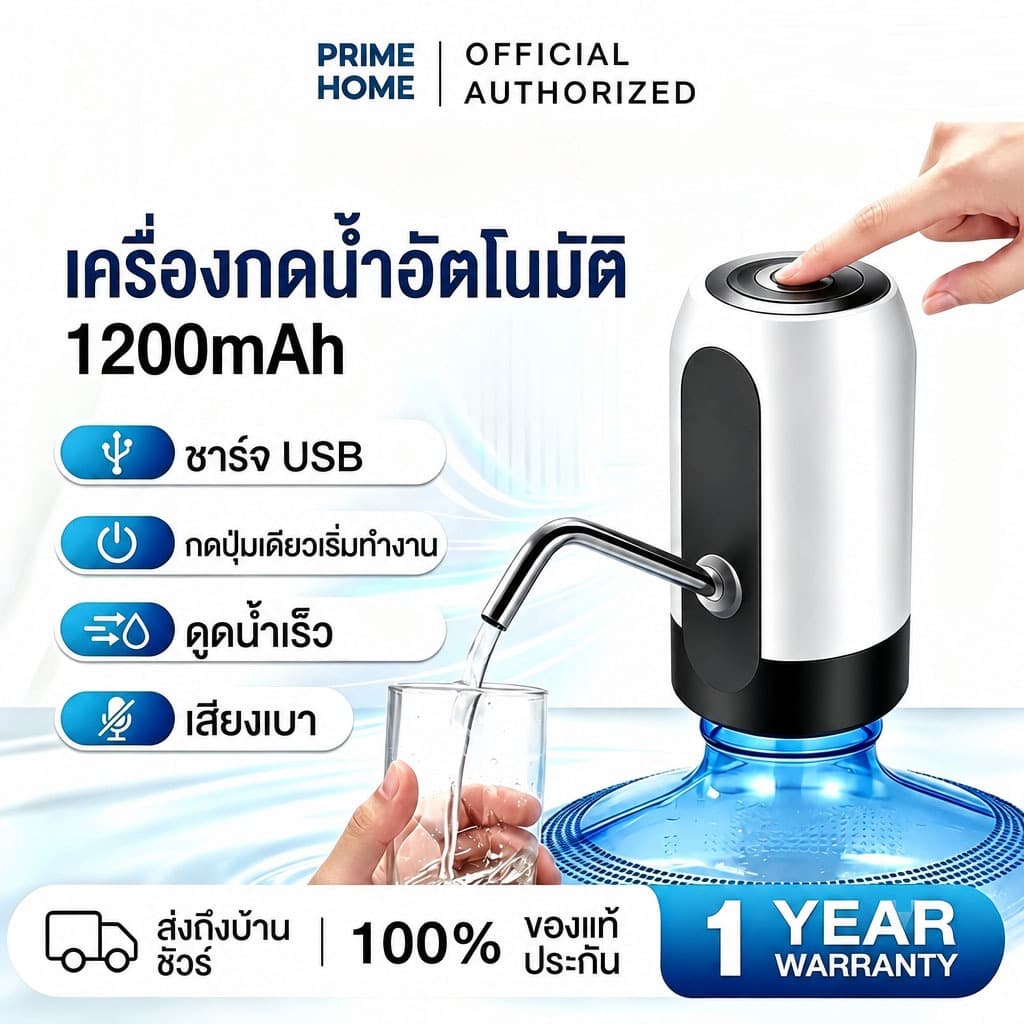 PrimeHome ที่ปั๊มน้ําดื่ม เครื่องกดน้ําอัตโนมัติ เครื่องดูดน้ํา ตัวปั๊มหัวสแตนเลส ถอดล้างง่าย พร้อมสายUSB…