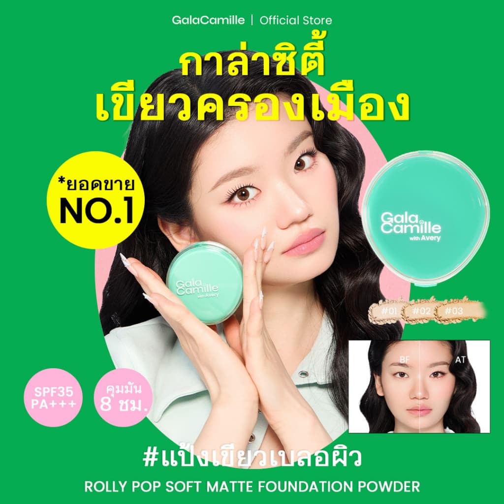 (แป้งเบลอผิว ยอดขายอันดับ 1) GALA CAMILLE ROLLY POP SOFT MATTE FOUNDATION POWDER SPF35 PA+++