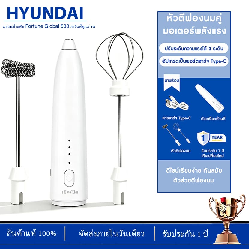 เครื่องตีฟองนมไร้สาย HYUNDAI หัวตี 2 ชั้น เกรดอาหาร ปรับคาวมเร็วได้ 3 ระดับ ถอดเปลี่ยนหัวตีได้…