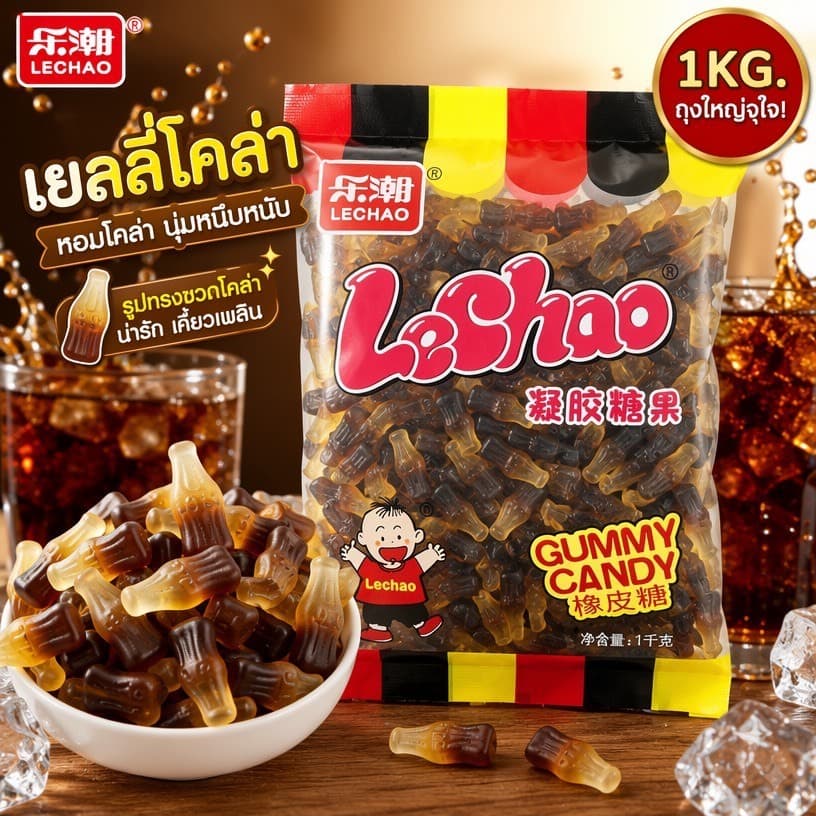 เยลลี่โคล่า 1 กิโล ขนมเคี้ยวหนึบ รสโคล่าแท้ เคี้ยวเพลิน อร่อยได้ทุกวัย