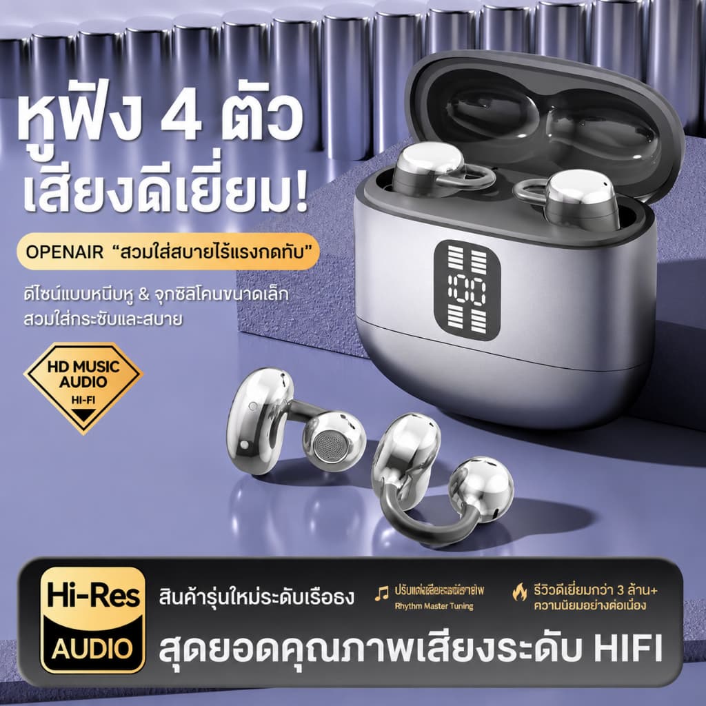 หูฟังบลูทูธหนีบหูคู่รักรุ่นใหม่ 2026 เสียงรอบทิศทาง 360° ระดับ Dolby นอนตะแคงไม่กดหู ใส่สบาย 0 แรงกด…