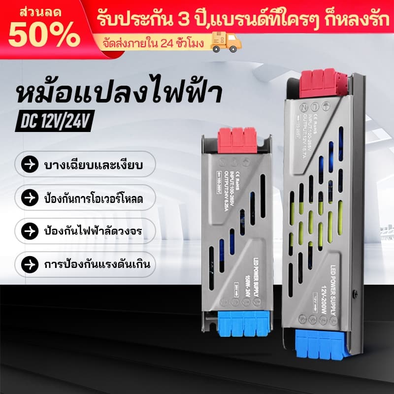 หม้อแปลงรุ่นพรีเมียม พาวเวอร์ซัพพลาย 12V/24V 400W/300W/200W/100W สําหรับไฟเส้น LED แบบกดปลดสาย ติดตั้งง่าย