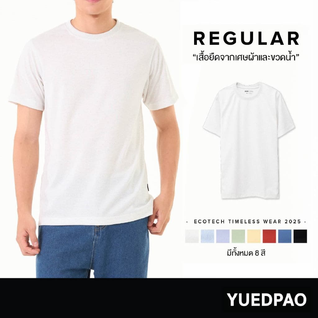 Yuedpao Ecotech Re-Wild Regular 2025 ผ้าหนาทรงสวย ยับยากรีดง่าย เสื้อยืดเปล่า รูปที่ 1