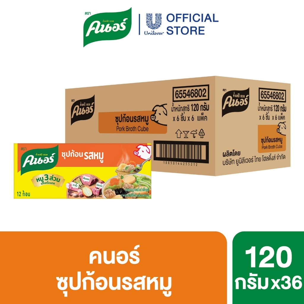 คนอร์ ซุปก้อน 120 กรัม 1 ลัง 36 กล่อง Knorr Cube Soup 120 g. x36