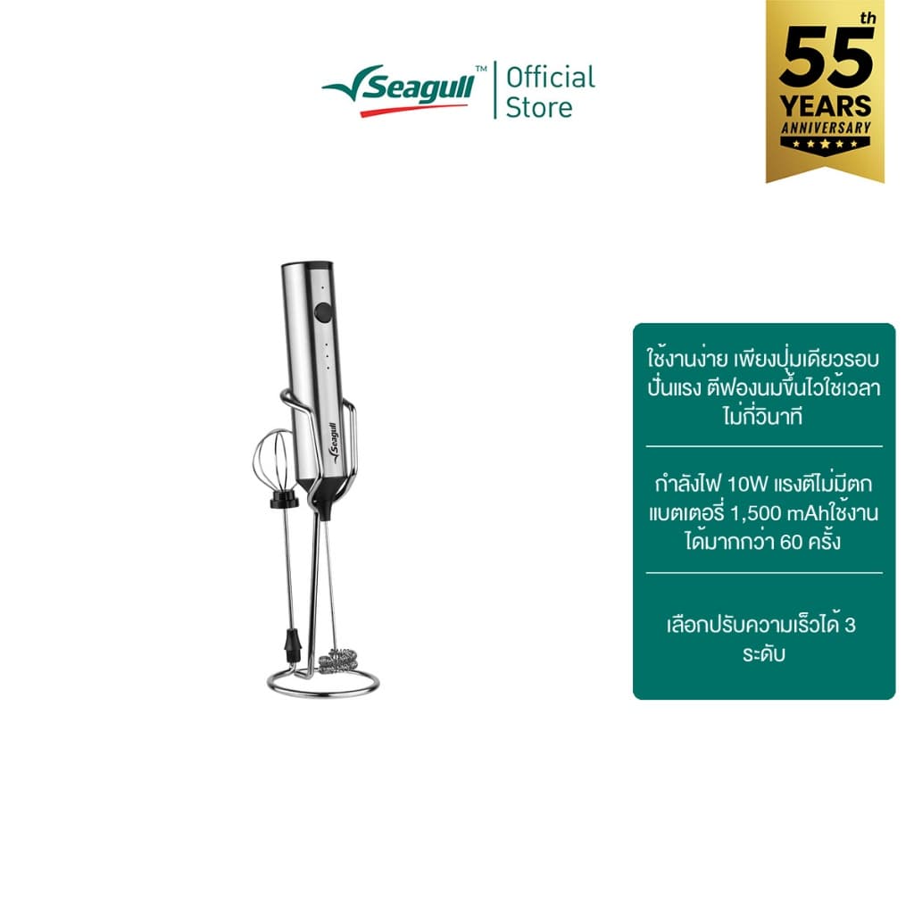 Seagull เครื่องตีฟองนม 2 in 1 พร้อมขาตั้ง แบบไร้สาย (เงิน) Rechargeable Milk Frother 2 in 1 with Stand