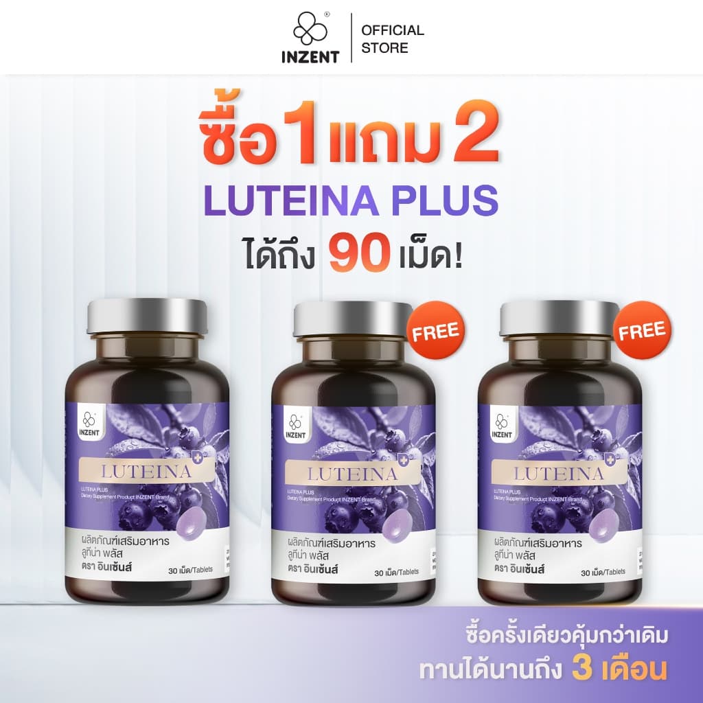Luteina Plus ลูทีน่า พลัส ตรา inzent