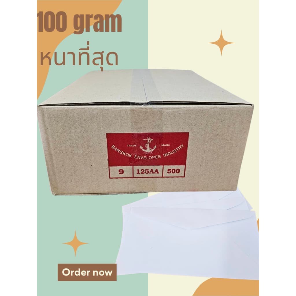 ซอง9/125AA รุ่น100แกรม หนาที่สุด 500 ซอง