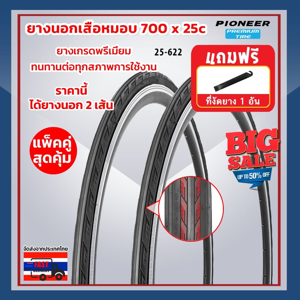 ยางนอกจักรยานPC 700 x 25c (25-622) เสือหมอบ ทัวร์ริ่ง ทั้งหมด 2 เส้น ยางเกรดพรีเมี่ยม ทนทานต่อทุกสภาพการใช้งาน