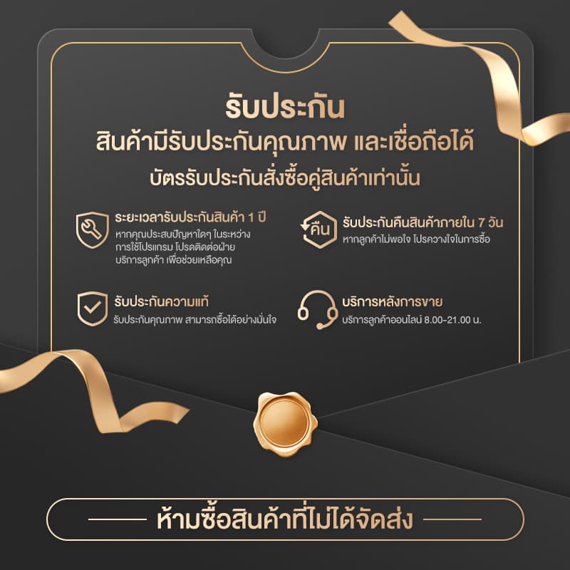 บัตรรับประกันคุณภาพสินค้าและบริการหลังการขาย