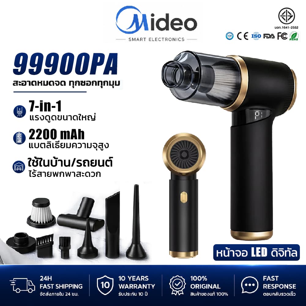 Mideo เครื่องดูดฝุ่นในรถ 7in1 ดูด/เป่า/ปั๊ม/พองลม 99900PA พลังดูดซุปเปอร์ ไร้สา รับประกันตลอดชีวิต