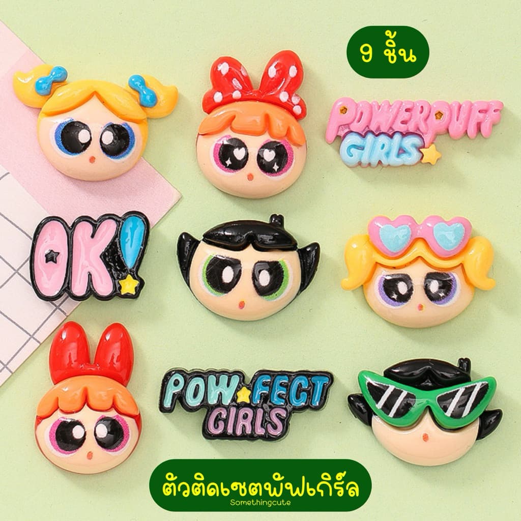 ส่งจากไทย 💚 ตัวติดรองเท้าพัฟเกิร์ลแบบเซต 9 ชิ้น somethingcute