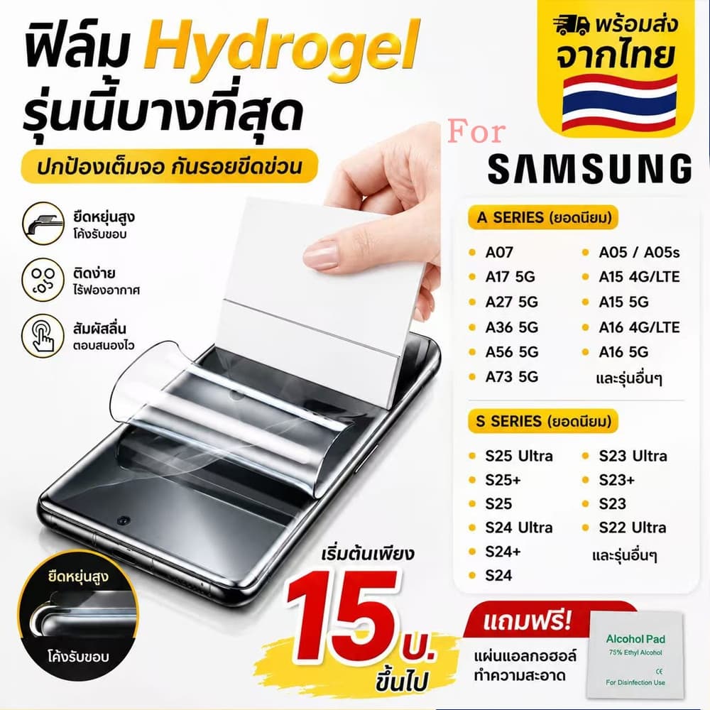 ฟิล์ม ฟิล์มไฮโดรเจล Hydrogel ฟิล์มใส For Samsung A57 A26 A36 A06 A07 A17 A37 A16 A26 A54 A55 S25 S24 S23…