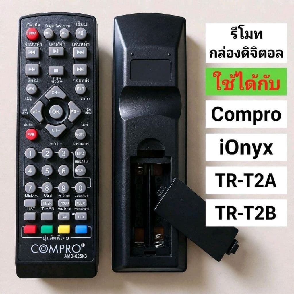 รีโมทคอมโปร Compro / iOnyx (TR-T2A , TR-T2B ) รีโมทกล่องดิจิตอล