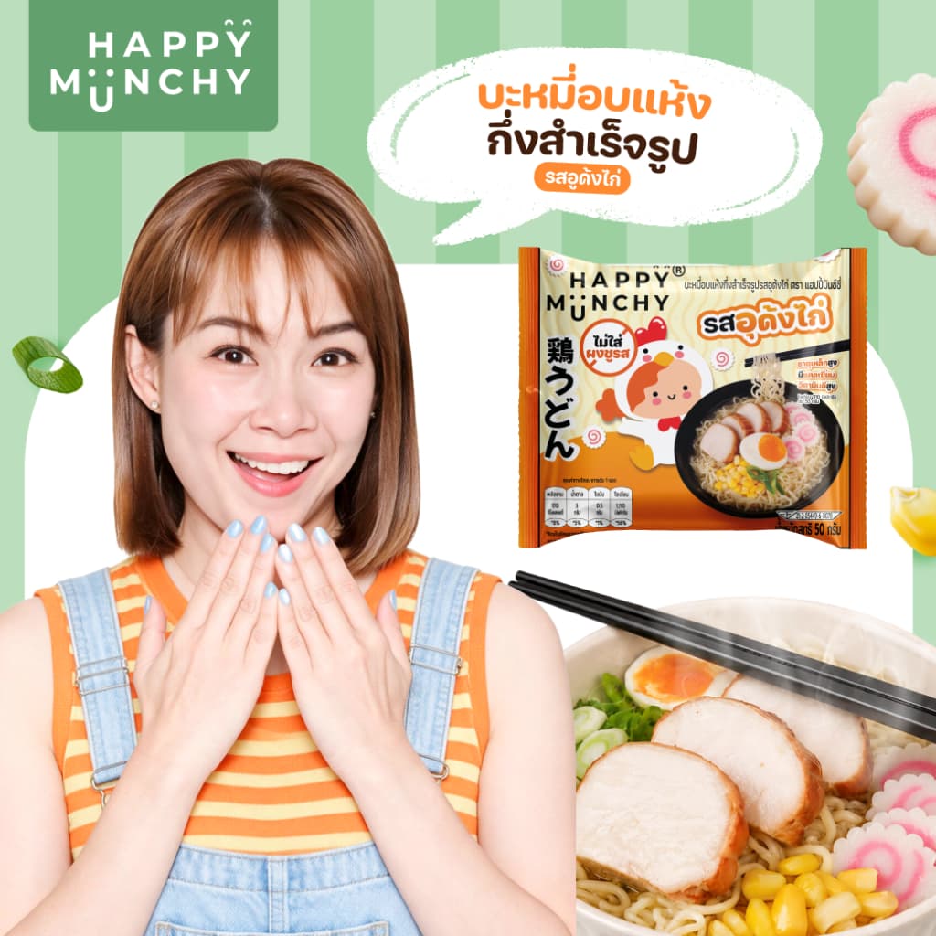 Happy Munchy บะหมี่เด็ก รสอุด้งไก่ มาม่าเด็ก เส้นอบไม่ทอด น้ําซุปหอม กลมกล่อม มีฮาลาล สําหรับ 2 ขวบ+