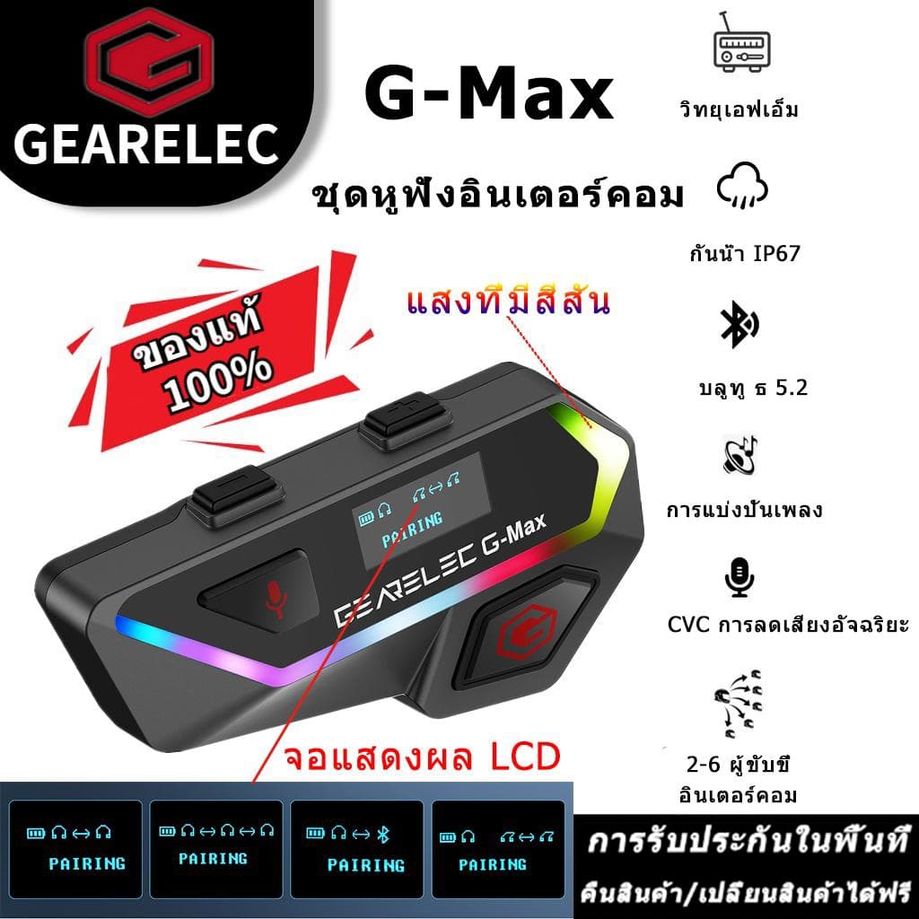 GEARELEC G-Max หูฟังบลูทูธติดหมวก อินเตอร์คอมพร้อมแชร์เพลง อินเตอร์คอม6คน ลดเสียงรบกวนอัจฉริยะ CVC&DSP…