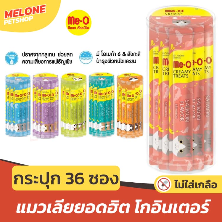 Me-O แมวเลีย มีโอ ขนมแมว Creamy Treats ทุกช่วงวัย ไม่เติมเกลือ ส่งด่วน ล็อตใหม่ 15g ซอง