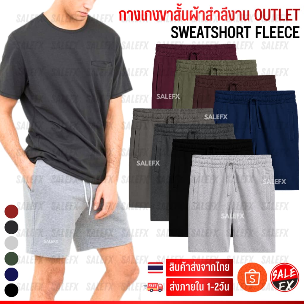 กางเกงขาสั้นผ้าสําลี SweatShorts ชาย/หญิง Unisex S-2XL #S01