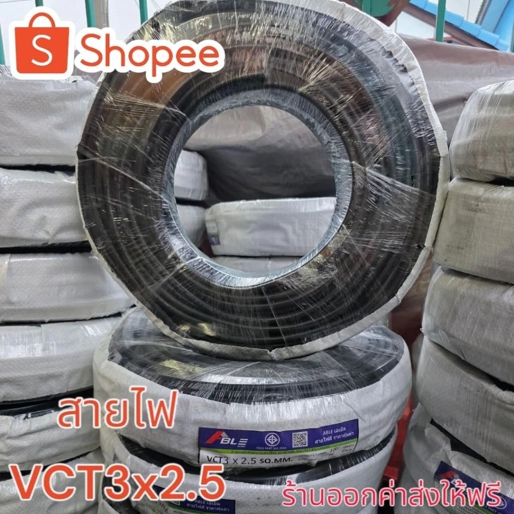 สายไฟVCTร้านออกค่าส่งให้ฟรี2x1.5/2x2.5/3x1.5/3x2.5ยกม้วน/ม้วนละ100เมตร/ม้วน50เมตรสายไฟมาตรฐานมอก.สายไฟคุณภาพดี…
