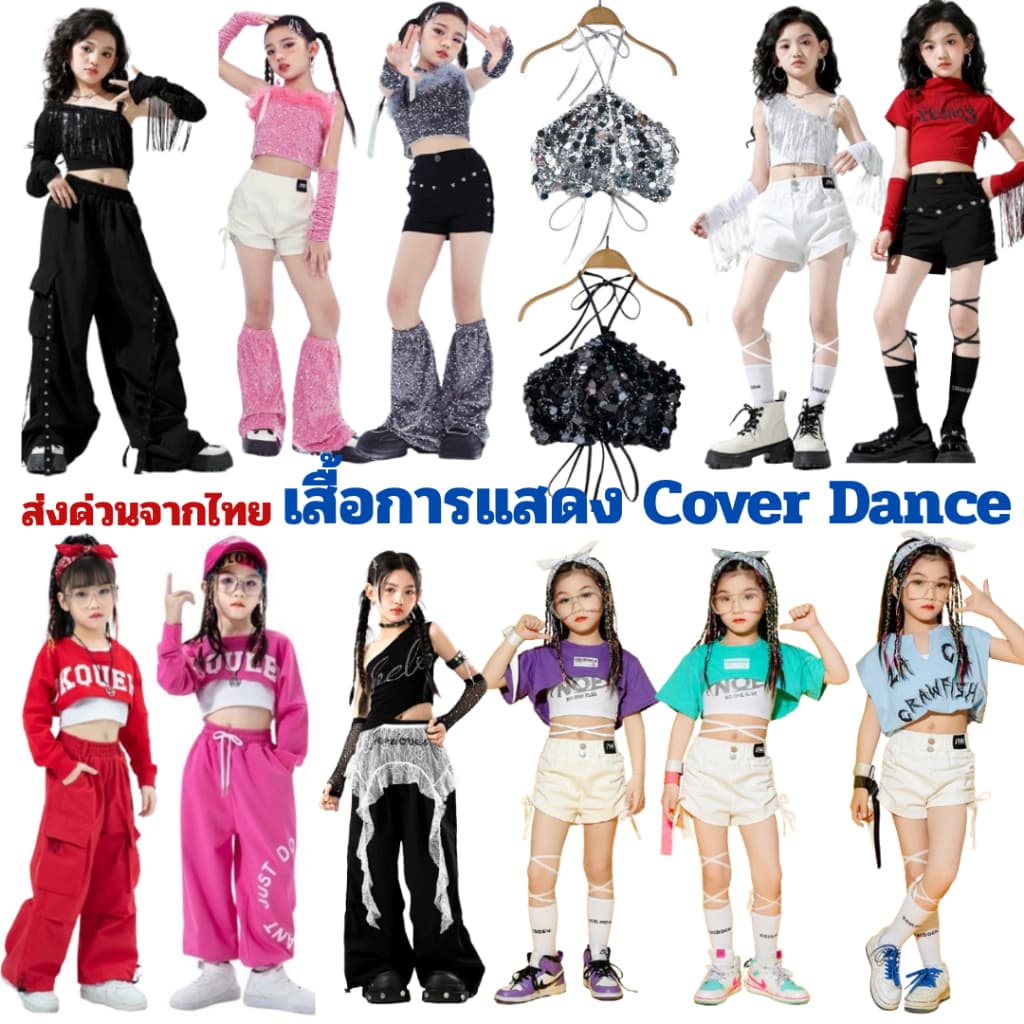 ส่งด่วนจากไทย เสื้อครอปสําหรับเต้น Cover Dance Street Dance Jazz Dance ทําให้งานโชว์โดดเด่น สําหรับเด็ก