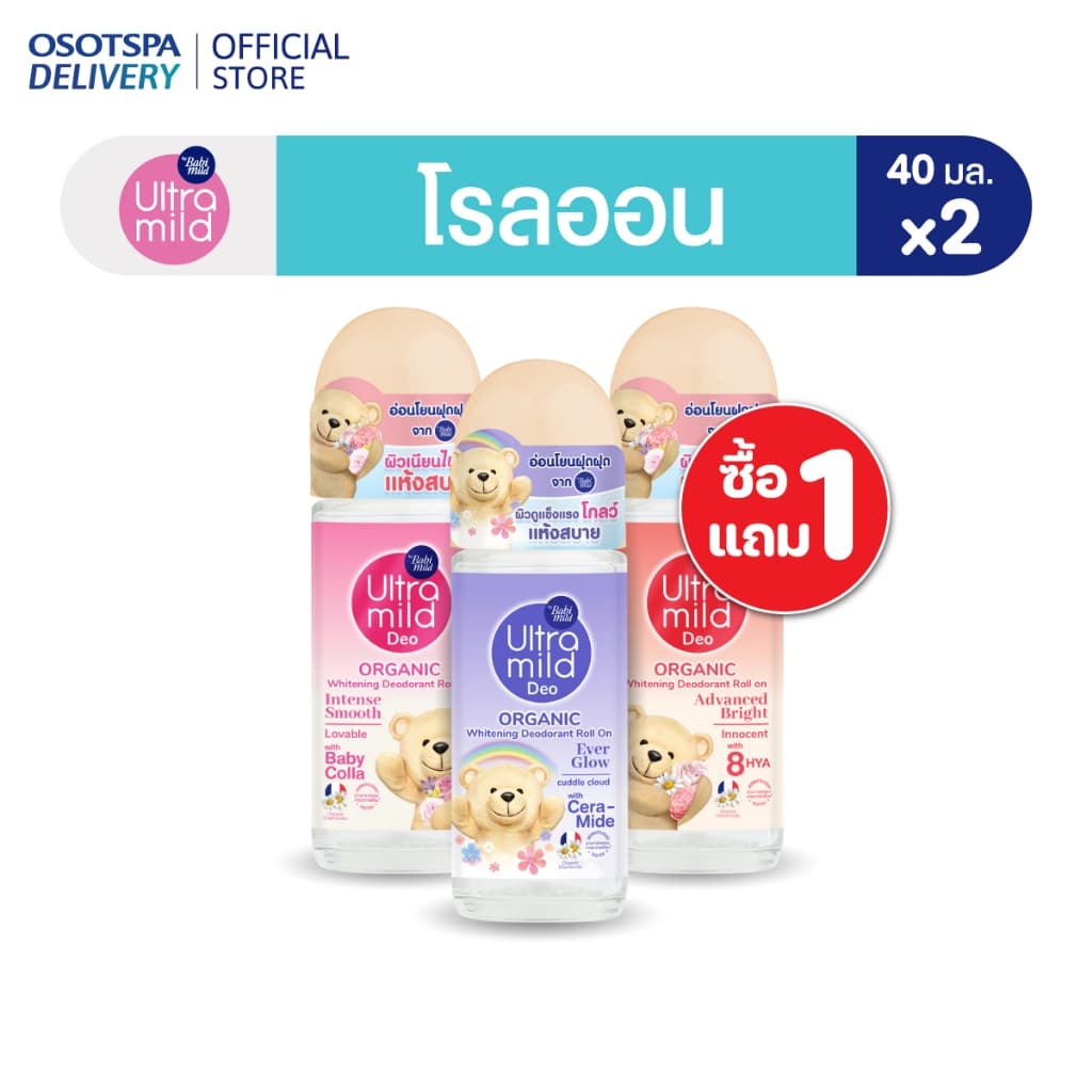 Ultra Mild By Babi Mild Organic Whitening Roll On 40ml - เลือกกลิ่นด้านใน รูปที่ 1