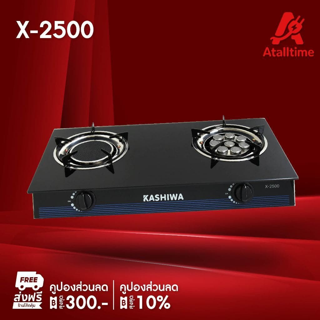 Kashiwa เตาแก๊สหัวคู่ รุ่น X-2500 หน้ากระจกนิรภัย หัวเทอร์โบ+หัวอินฟราเรด ไฟแรงได้มาตรฐาน