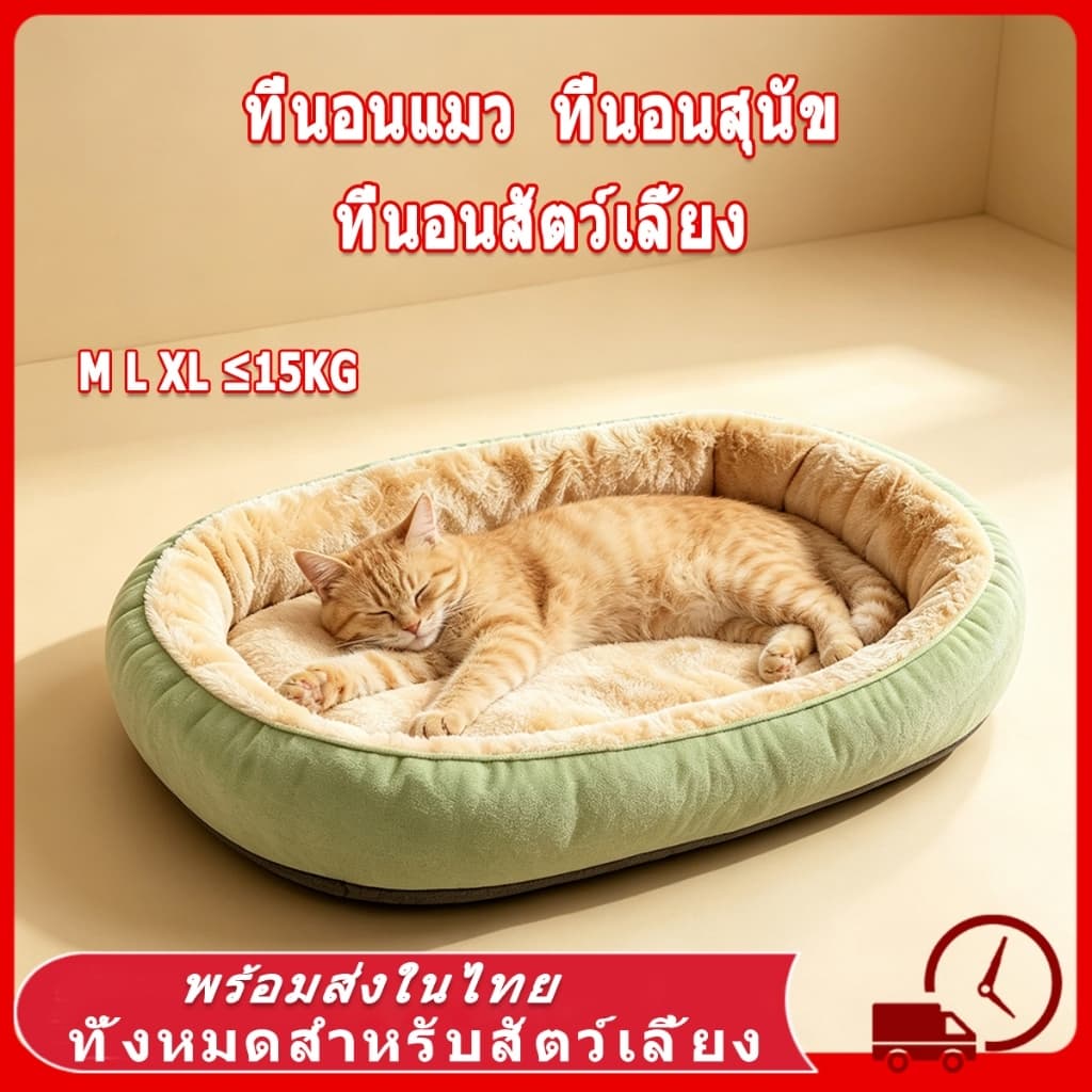 ที่นอนสัตว์เลี้ยง ที่นอนแมวใหญ่ ถุงนอนแมว เตียงสุนัข เตียงแมว เบาะสัตว์เลี้ยง เตียงหมา นุ่มสบาย…