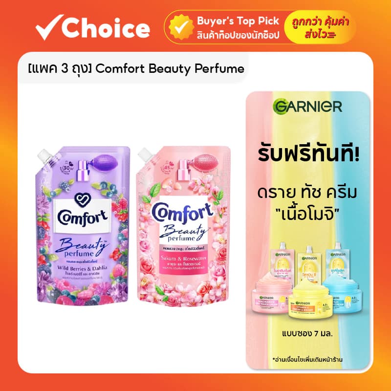 Comfort Beauty Perfume น้ํายาปรับผ้านุ่ม สูตรคอมฟอร์ท บิวตี้ ถุงเติม ขนาด 470 ml