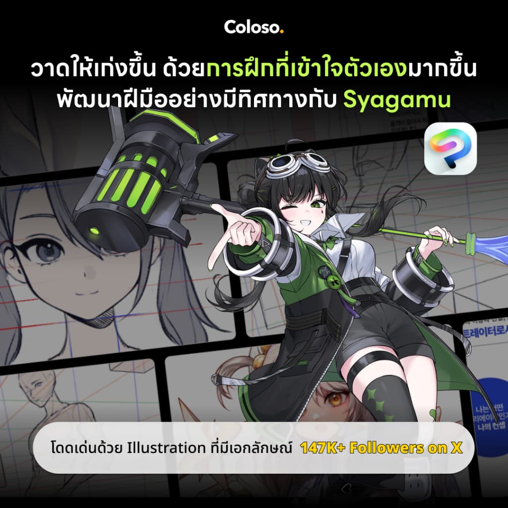 คอร์สออนไลน์ ฝึกวาด Illustration อย่างมีทิศทางกับ Syagamu | พื้นฐาน เทคนิควาด และการทํางาน Illustrator |…