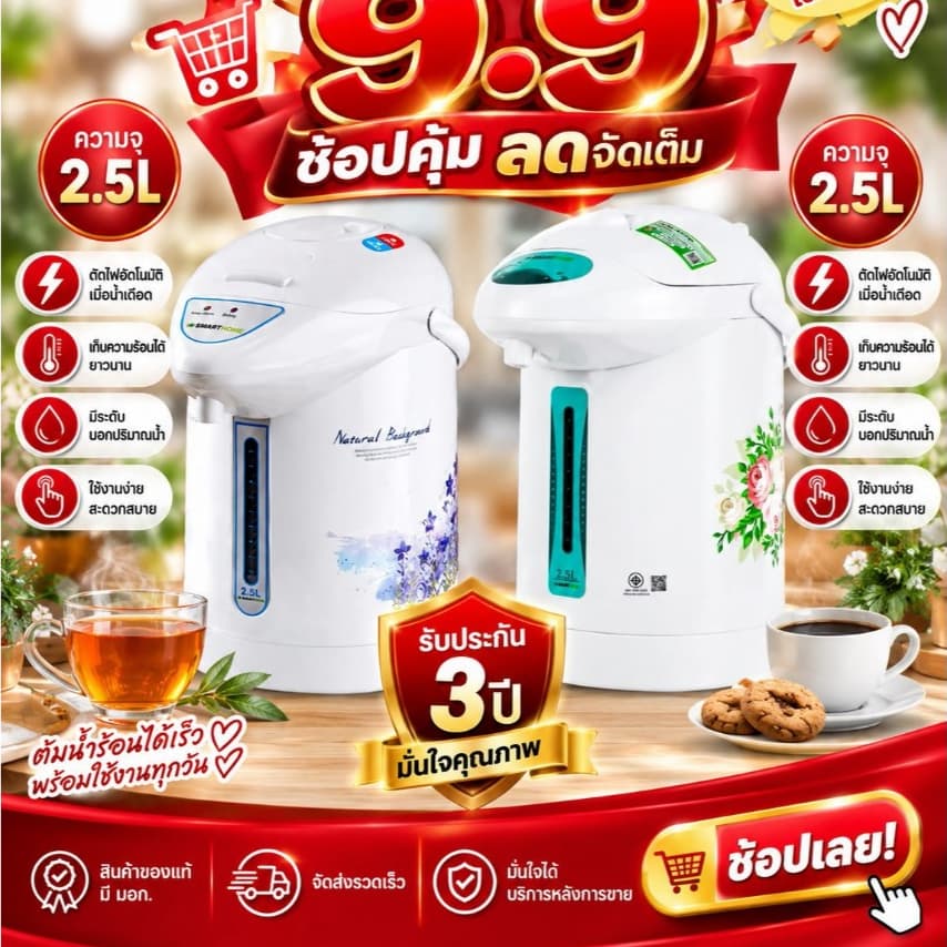 SMARTHOME Thermo pot กระติกน้ําร้อนไฟฟ้า รุ่น SJP-7503/SJP7501 รับประกันคุณภาพ 3 ปี สินค้าขายดี