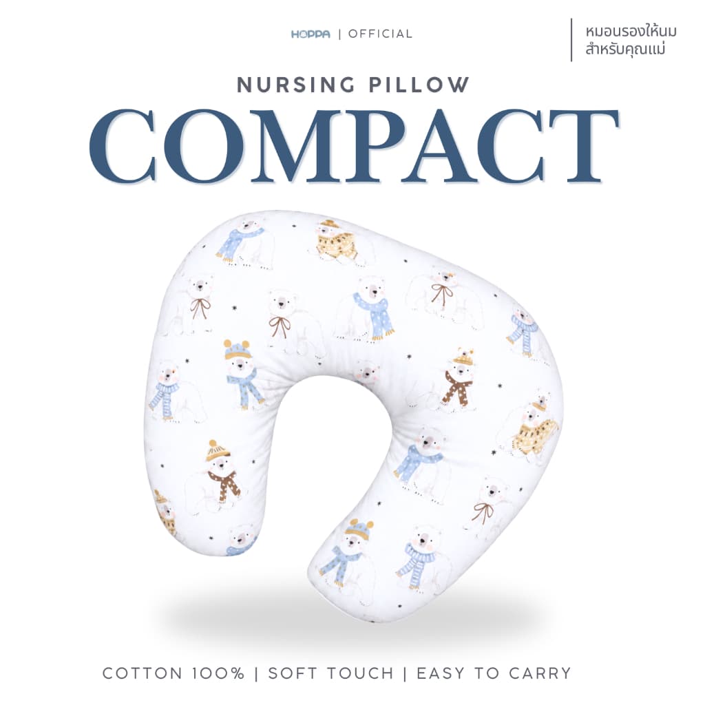 HOPPA หมอนรองให้นม รุ่น Compact ผ้า cotton 100% รูปแบบ 2Tone ใช้งานได้ทั้ง 2 ด้าน หมอนรองครรภ์ หมอนป้อนนม