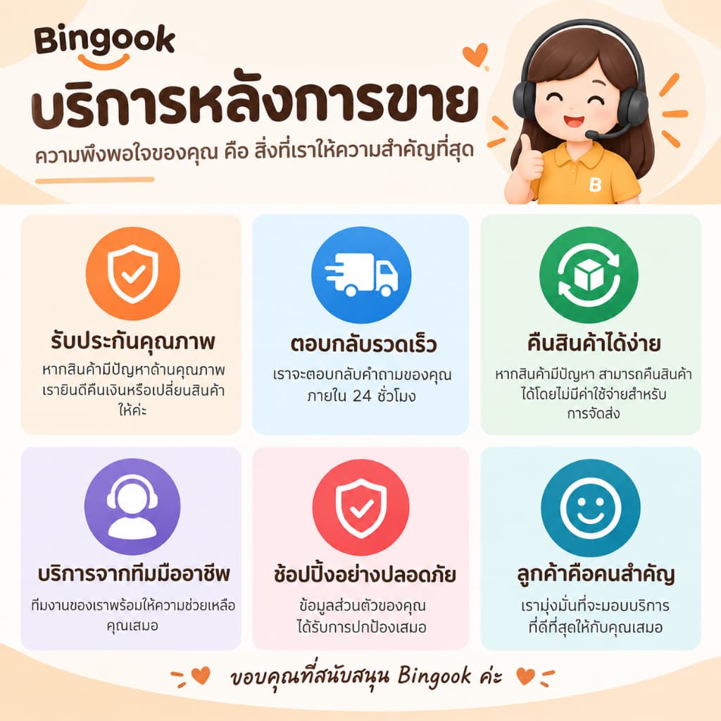 Bingook บริการหลังการขายสําหรับลูกค้า