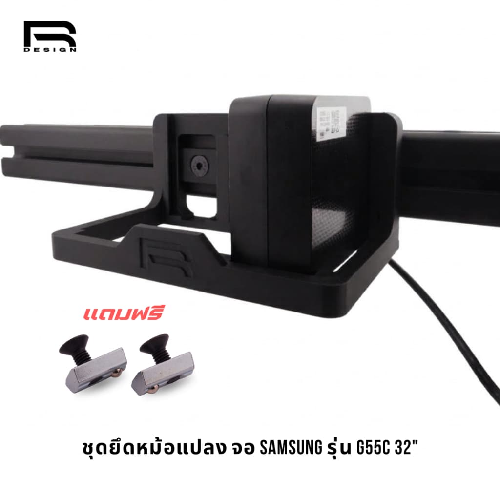 ชุดยึดหม้อแปลง จอ SAMSUNG รุ่น G55C 32" ติดกับ Rig อลูมิเนียมโปรไฟล์ by R Design simulator รูปที่ 1